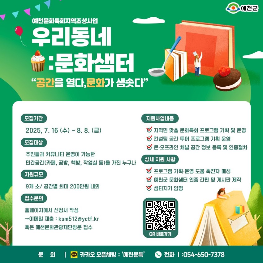 1.우리동네 : 문화샘터 “공간을 열다, 문화가 샘솟다”